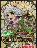 Cloth_Weaver