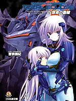 MUV-LUV ALTERNATIVE(TER)