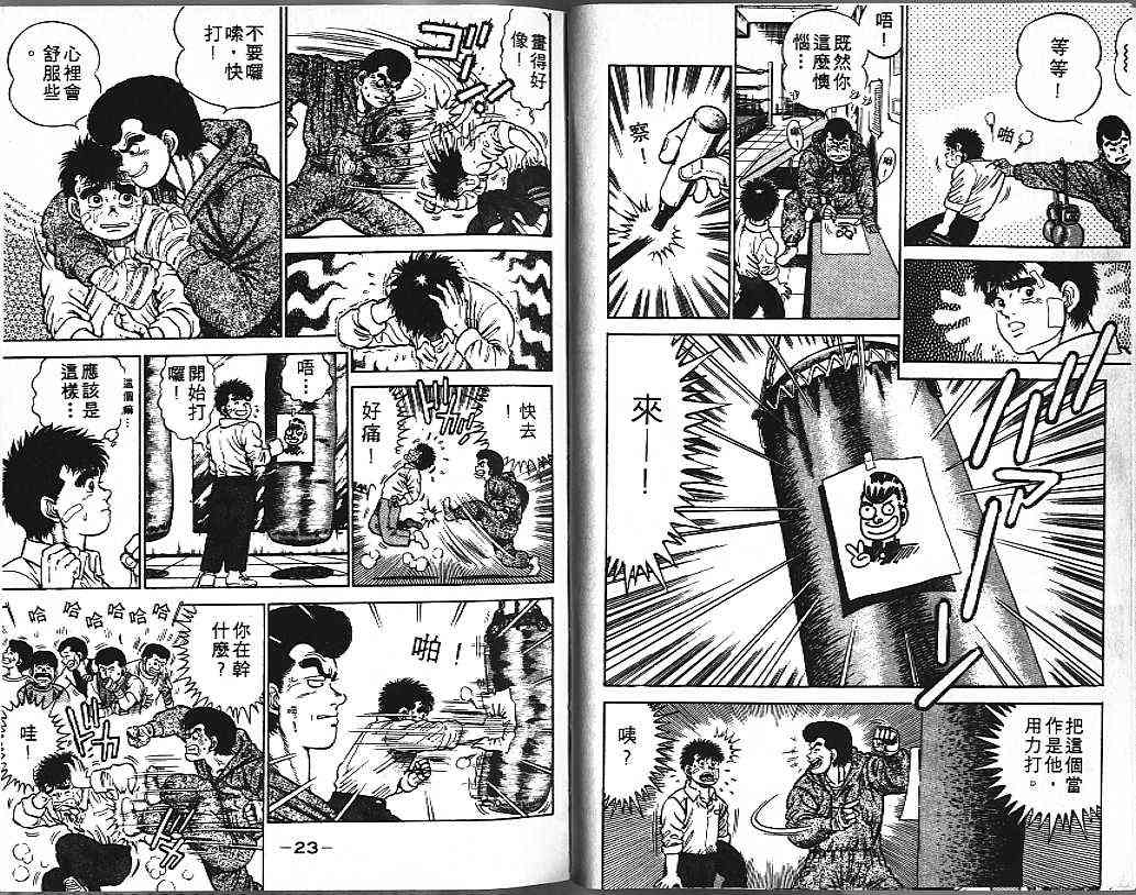 第一神拳 - 第01卷 - 第12张图