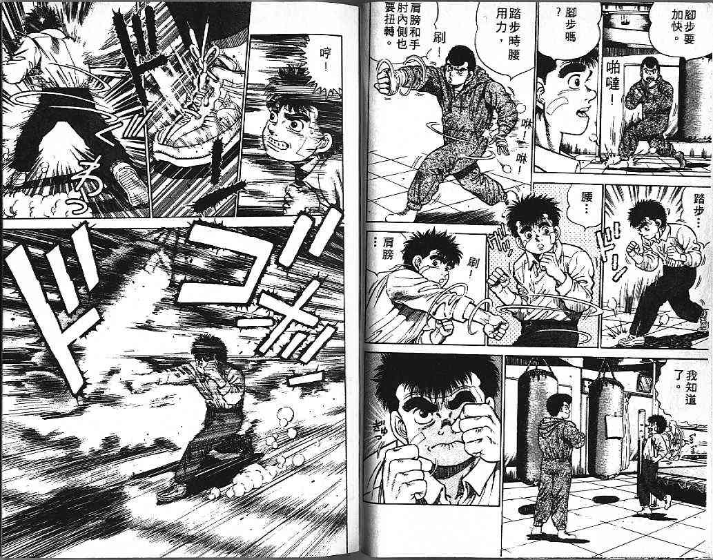 第一神拳 - 第01卷 - 第14张图