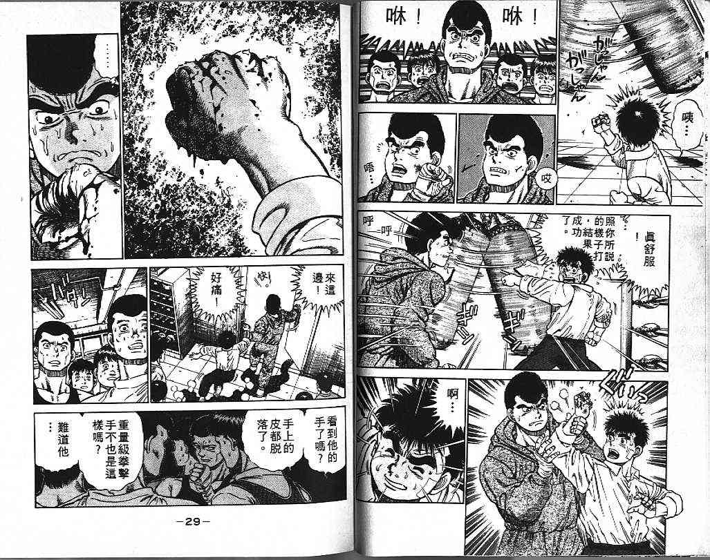 第一神拳 - 第01卷 - 第15张图