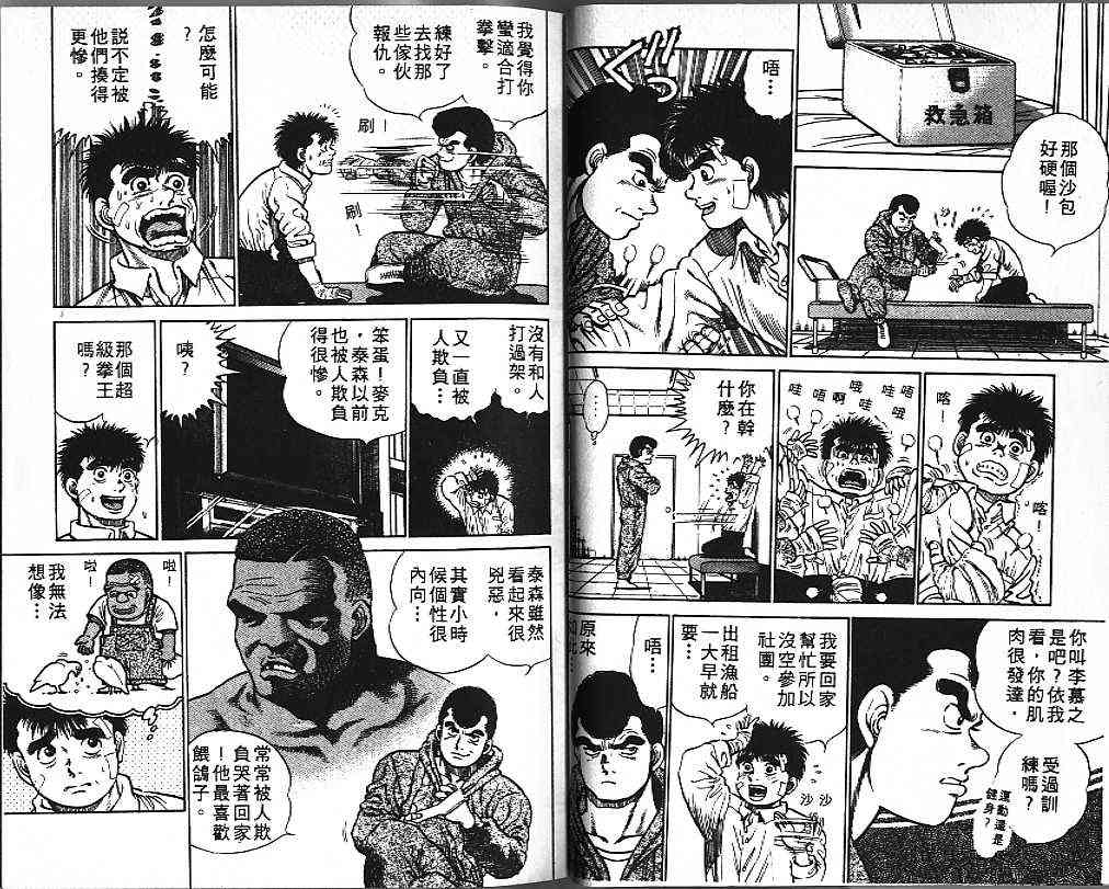 第一神拳 - 第01卷 - 第16张图