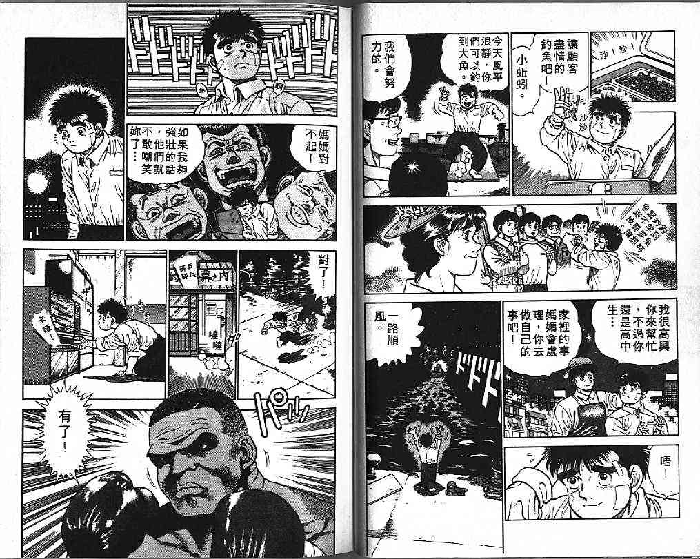 第一神拳 - 第01卷 - 第19张图