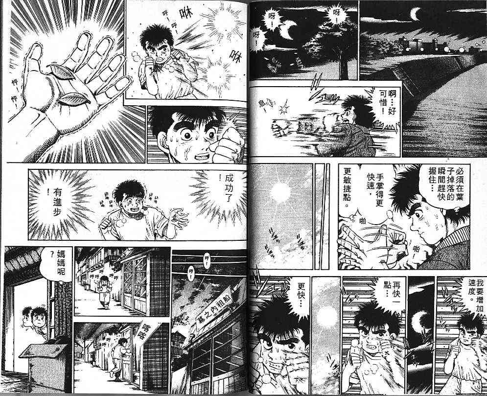 第一神拳 - 第01卷 - 第25张图