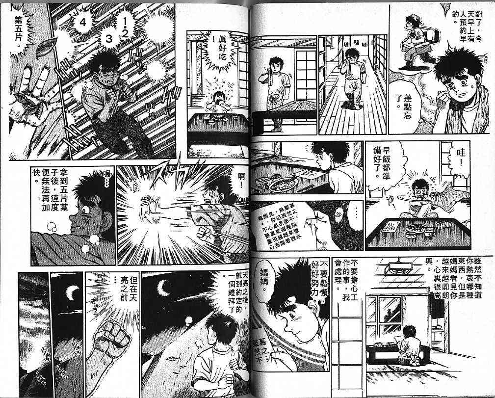 第一神拳 - 第01卷 - 第26张图