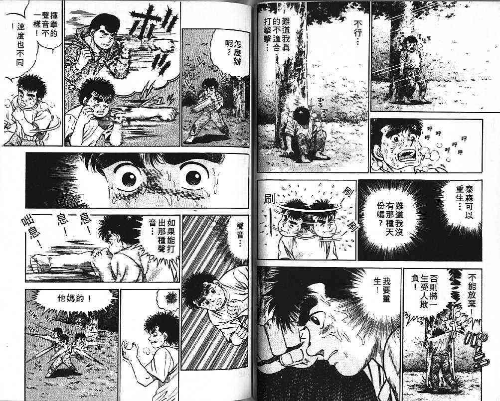 第一神拳 - 第01卷 - 第27张图