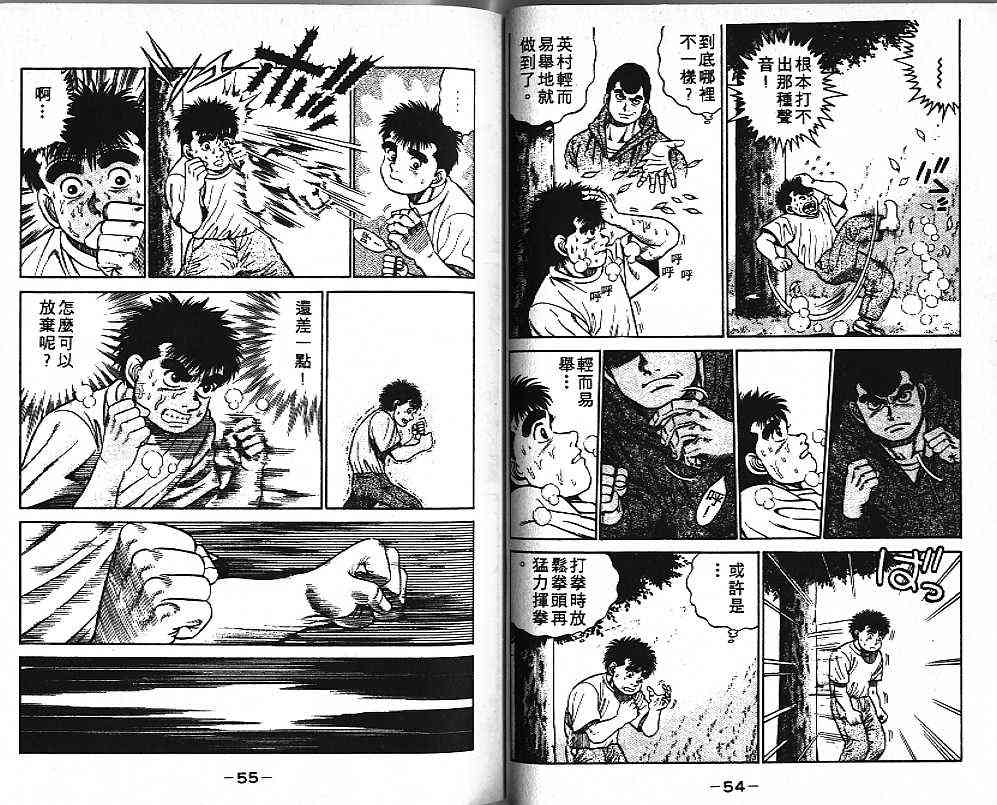 第一神拳 - 第01卷 - 第28张图