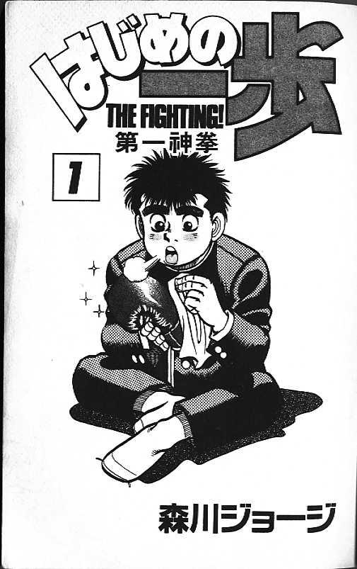 第一神拳 - 第01卷 - 第2张图