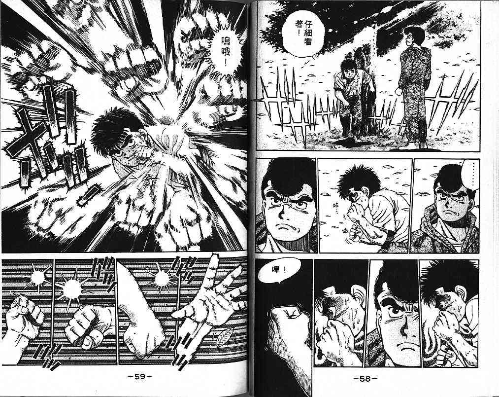 第一神拳 - 第01卷 - 第30张图