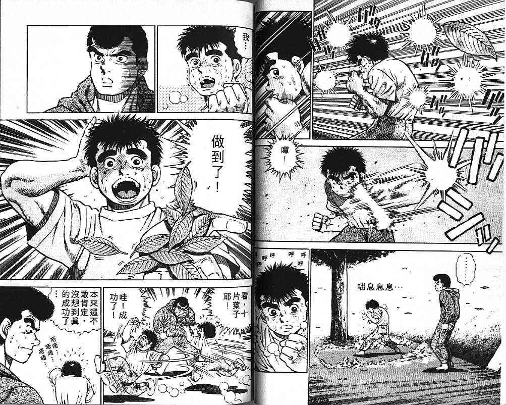 第一神拳 - 第01卷 - 第31张图