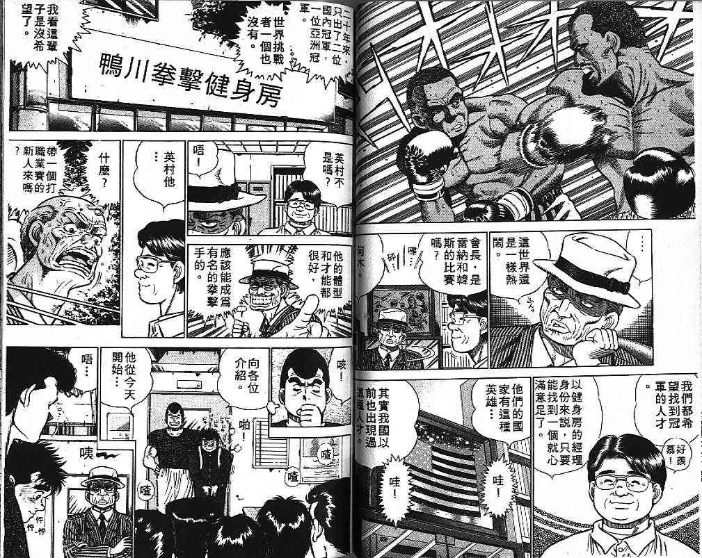 第一神拳 - 第01卷 - 第35张图