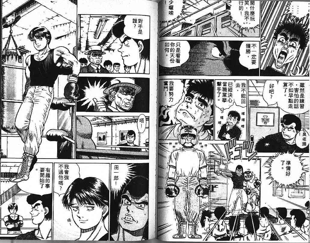 第一神拳 - 第01卷 - 第37张图