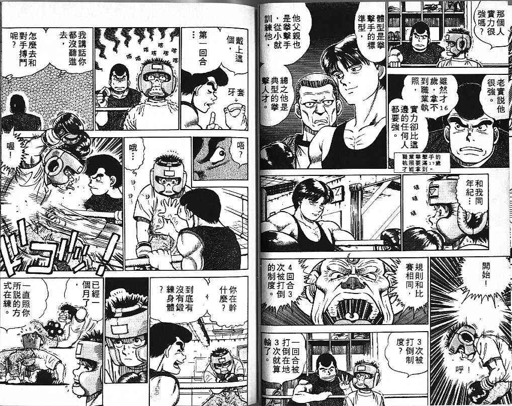 第一神拳 - 第01卷 - 第38张图