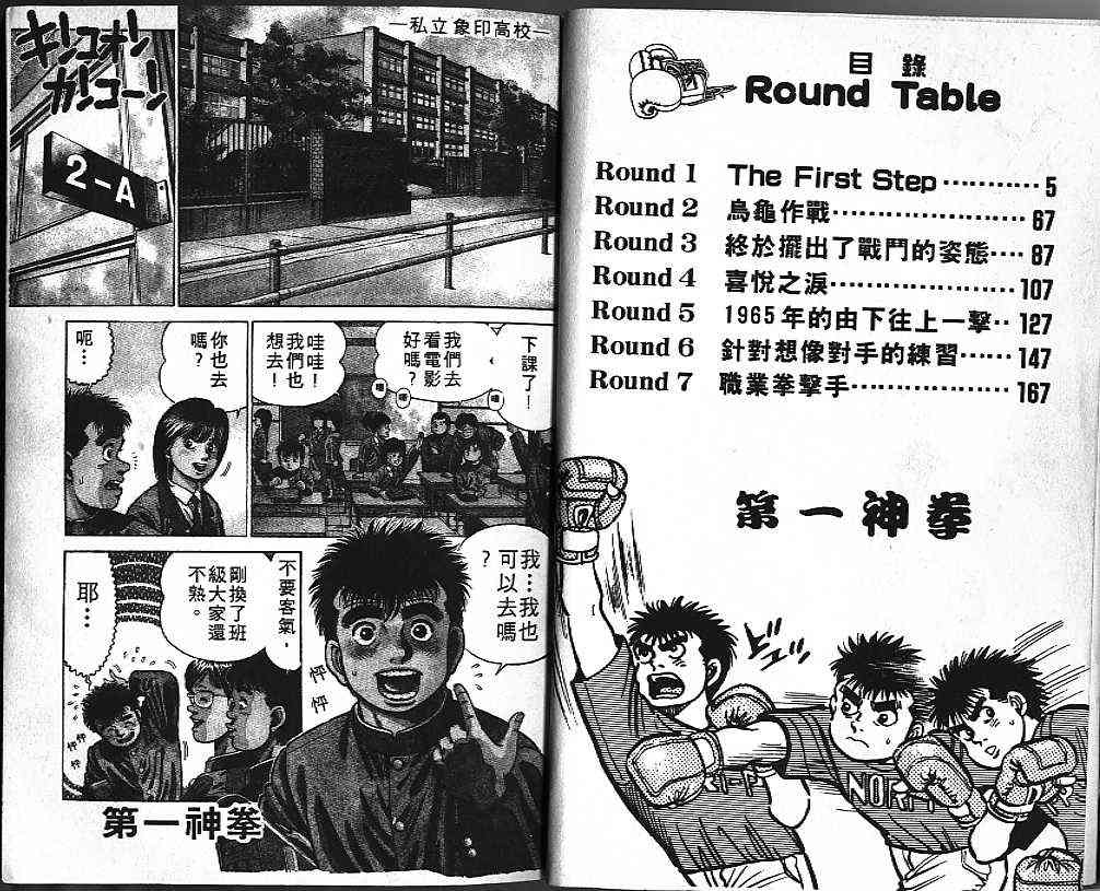 第一神拳 - 第01卷 - 第3张图