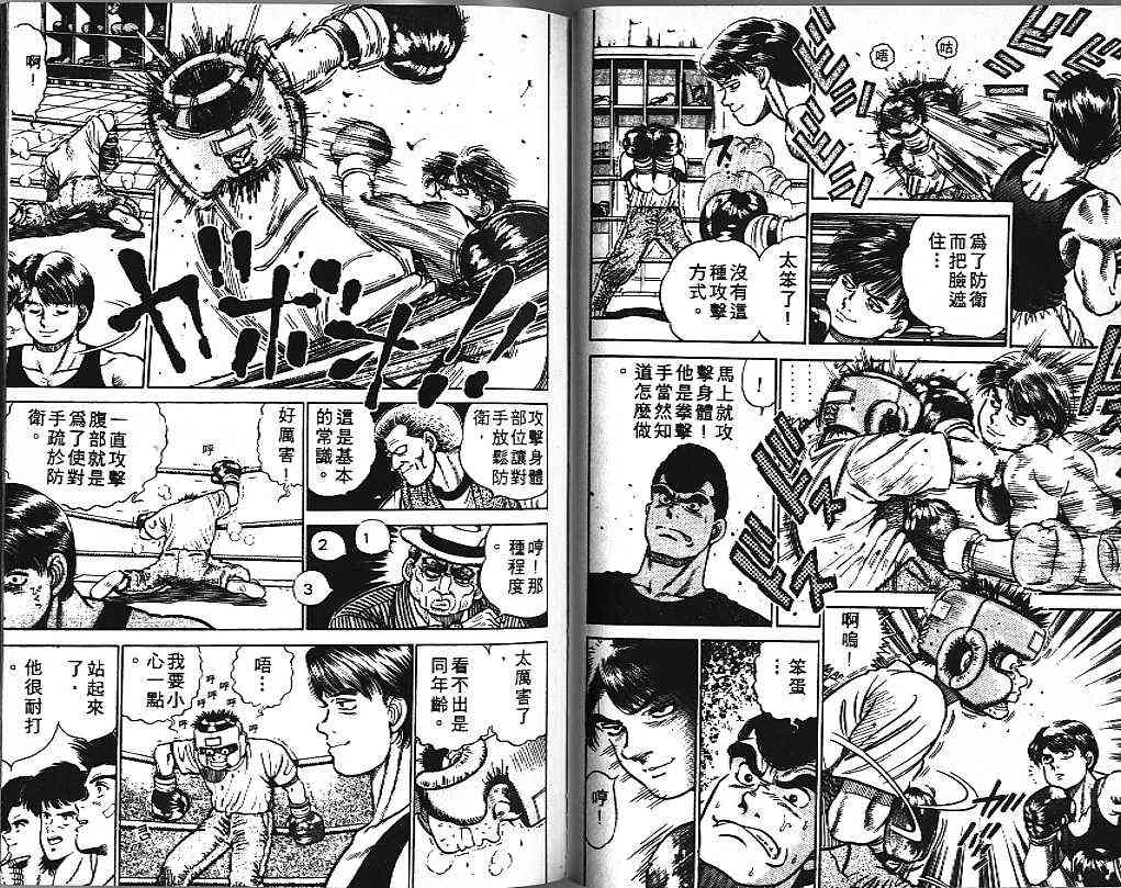 第一神拳 - 第01卷 - 第40张图