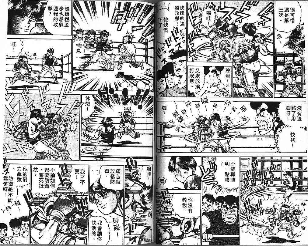 第一神拳 - 第01卷 - 第42张图