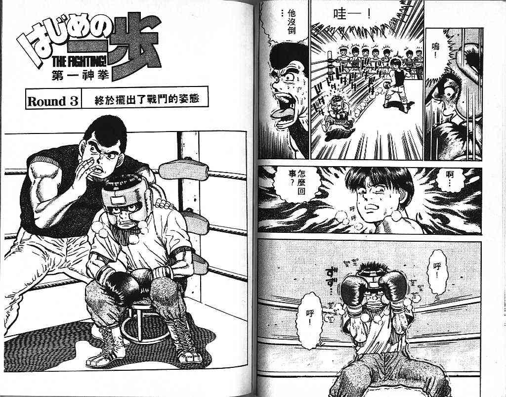 第一神拳 - 第01卷 - 第44张图