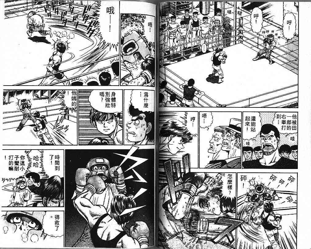 第一神拳 - 第01卷 - 第45张图