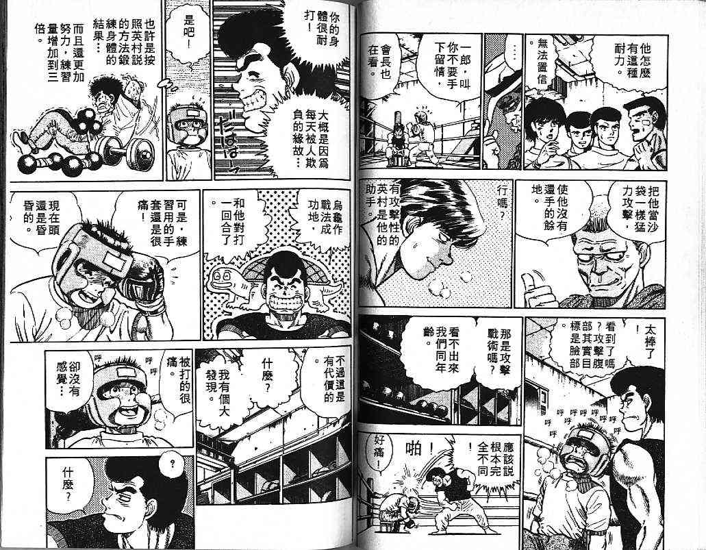 第一神拳 - 第01卷 - 第46张图