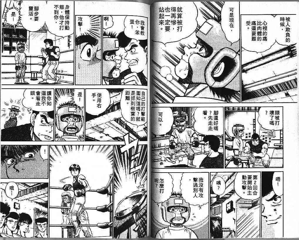 第一神拳 - 第01卷 - 第47张图