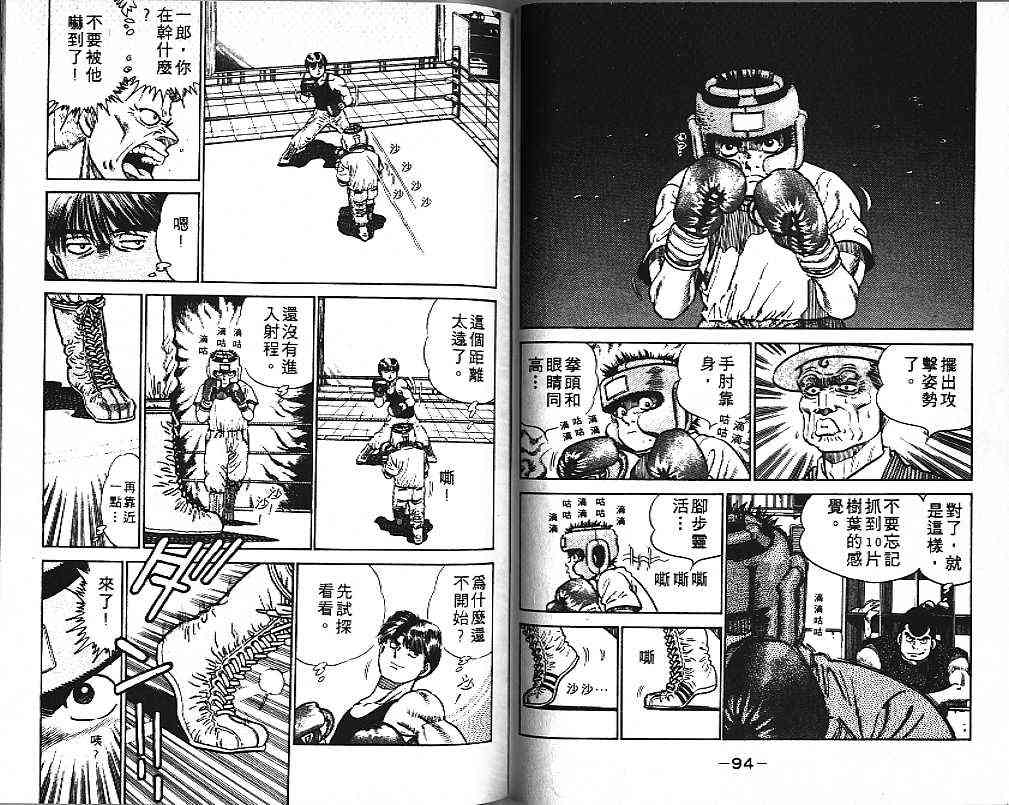 第一神拳 - 第01卷 - 第48张图