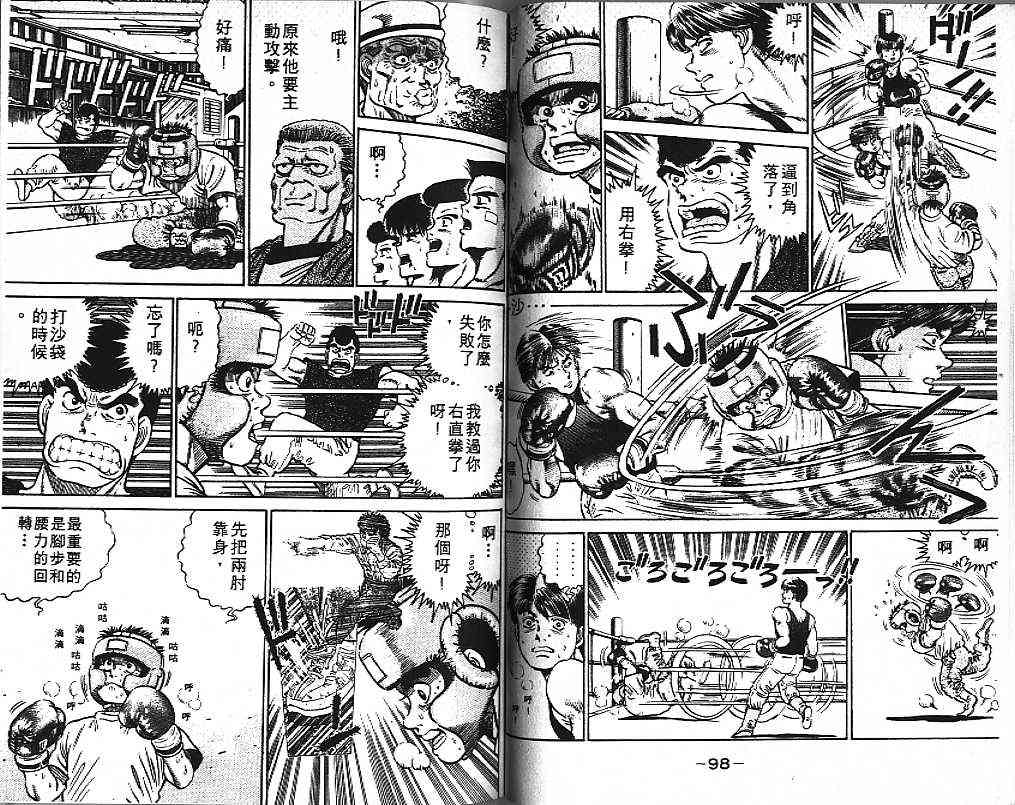 第一神拳 - 第01卷 - 第50张图