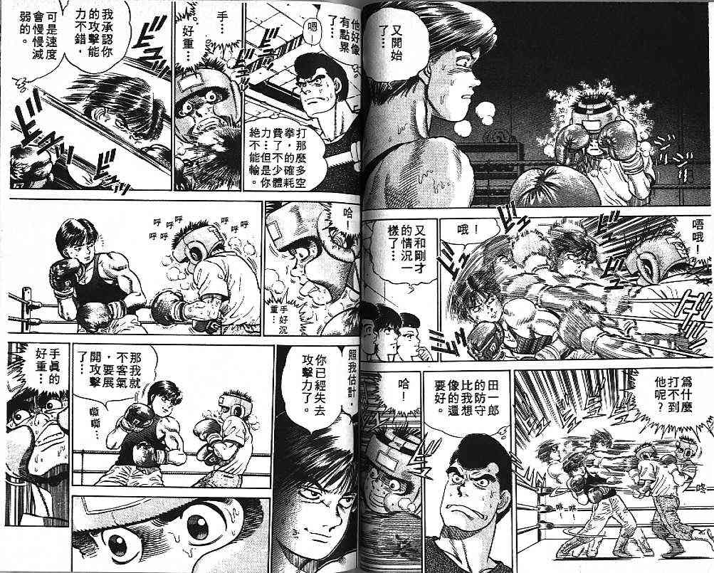 第一神拳 - 第01卷 - 第51张图