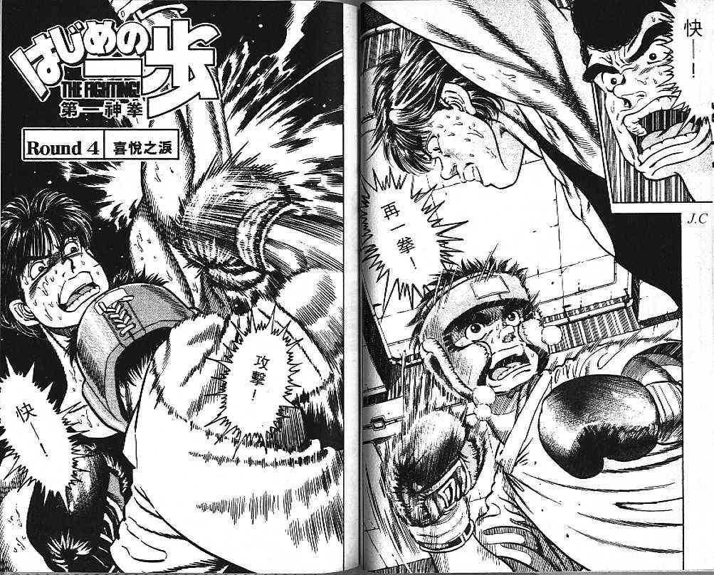 第一神拳 - 第01卷 - 第54张图
