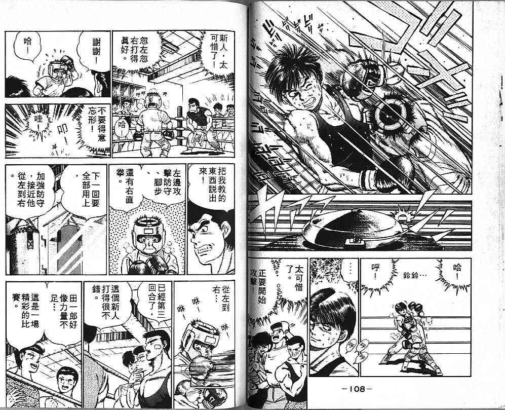 第一神拳 - 第01卷 - 第55张图