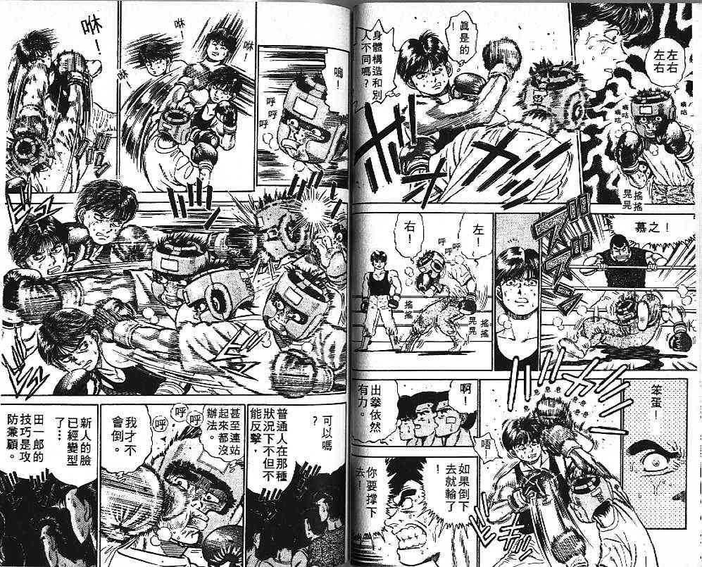 第一神拳 - 第01卷 - 第58张图