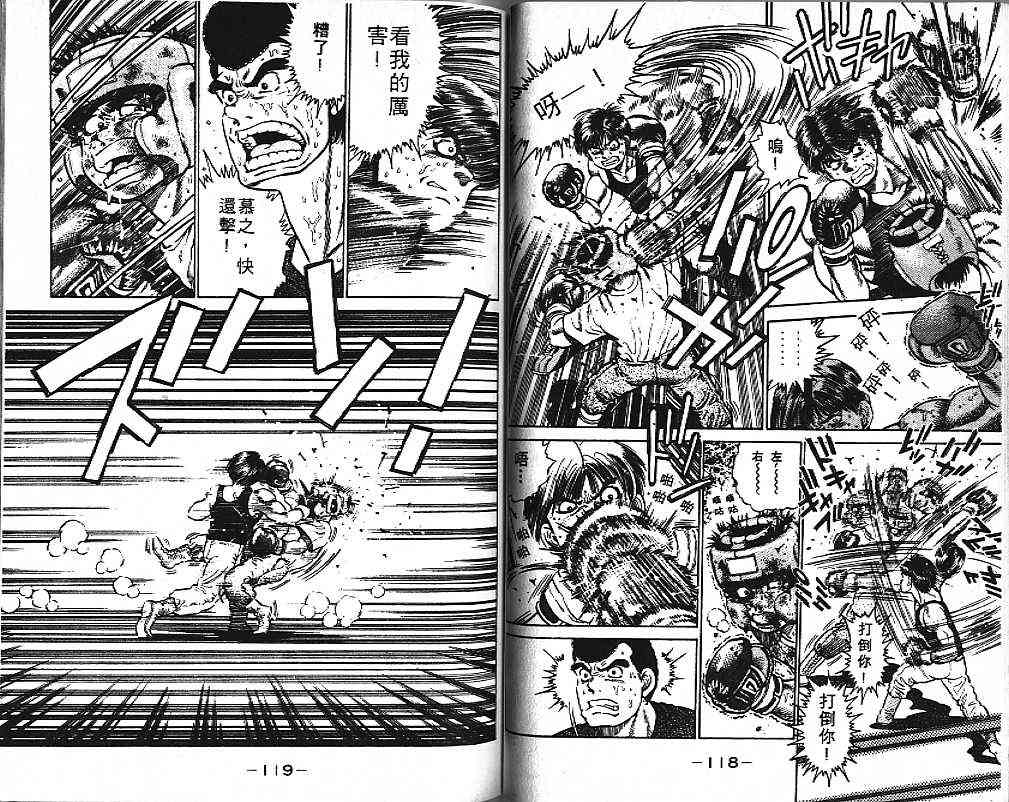 第一神拳 - 第01卷 - 第59张图