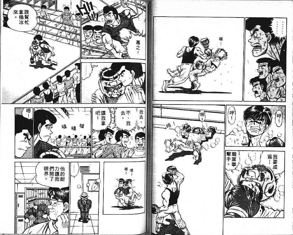 第一神拳 - 第01卷 - 第60张图