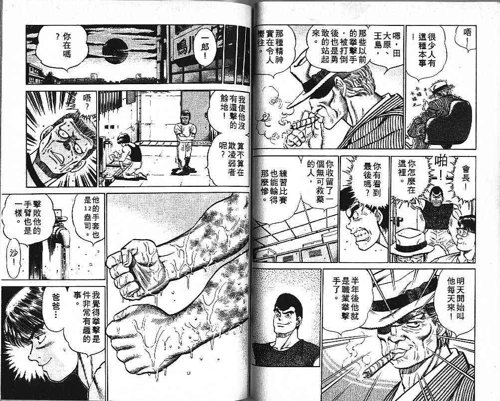 第一神拳 - 第01卷 - 第61张图