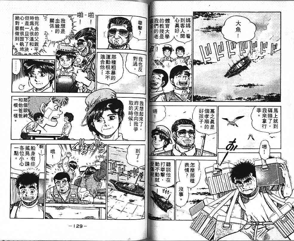 第一神拳 - 第01卷 - 第64张图