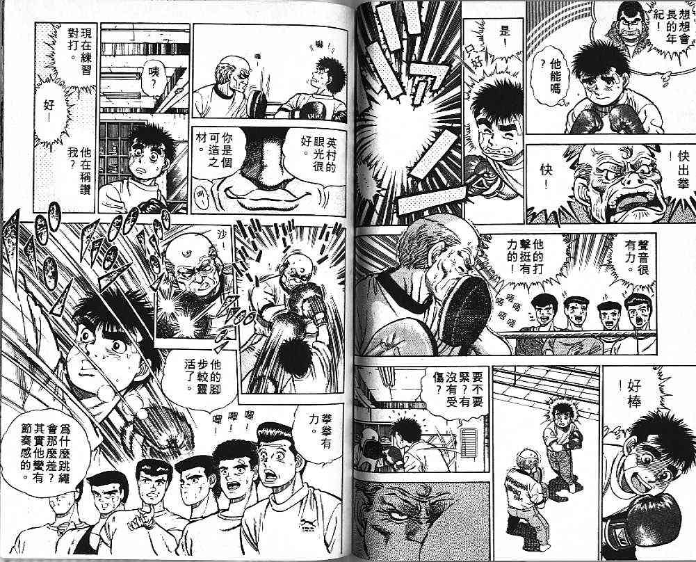 第一神拳 - 第01卷 - 第67张图