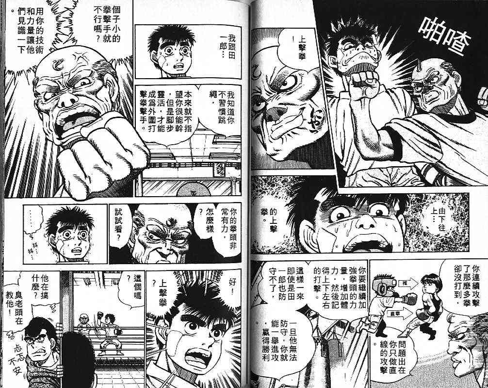 第一神拳 - 第01卷 - 第69张图