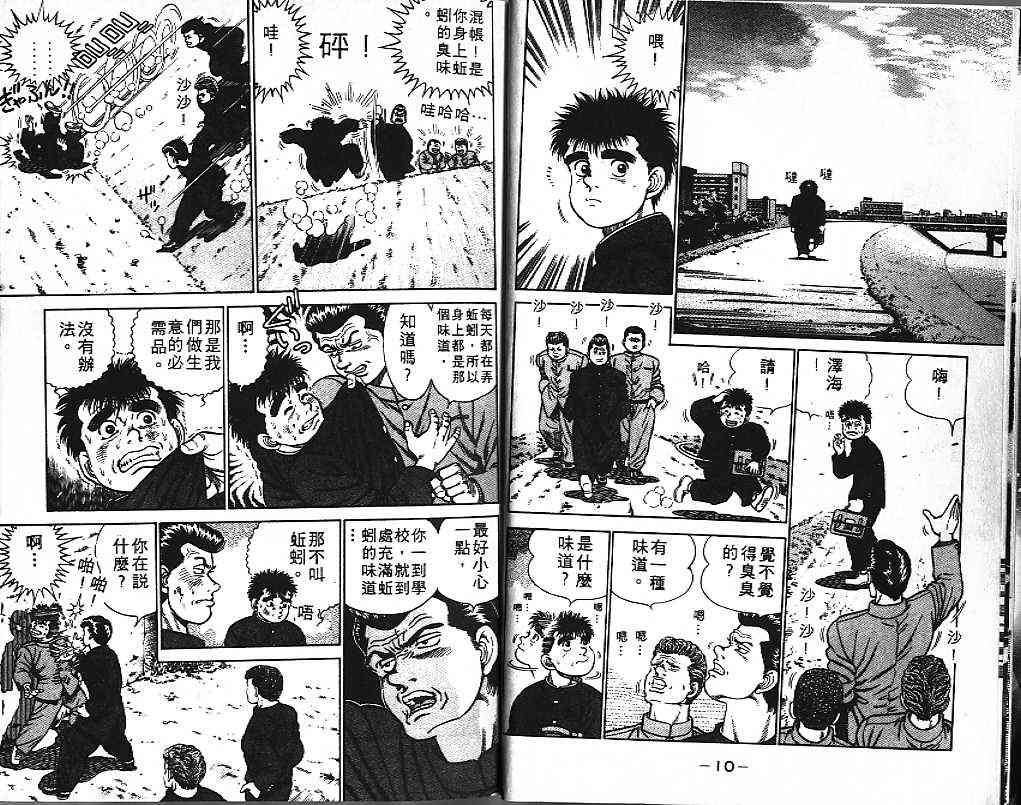 第一神拳 - 第01卷 - 第6张图