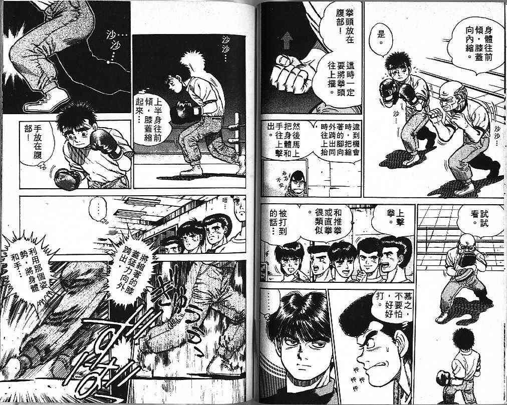 第一神拳 - 第01卷 - 第70张图