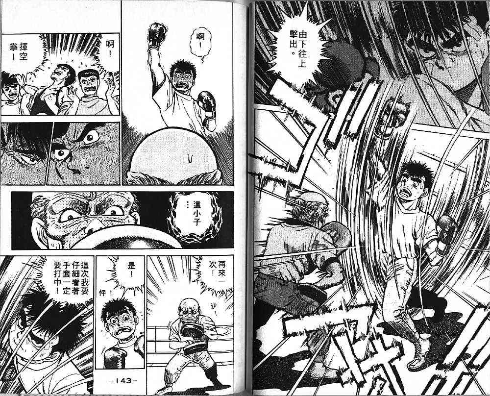 第一神拳 - 第01卷 - 第71张图