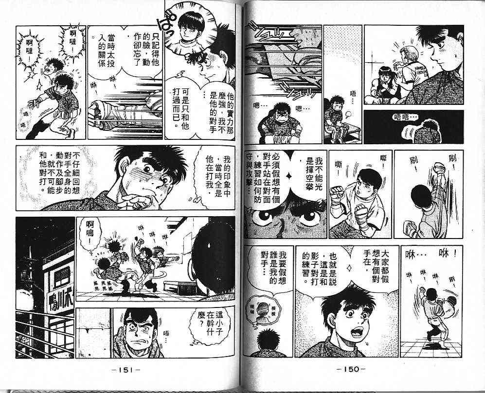 第一神拳 - 第01卷 - 第75张图