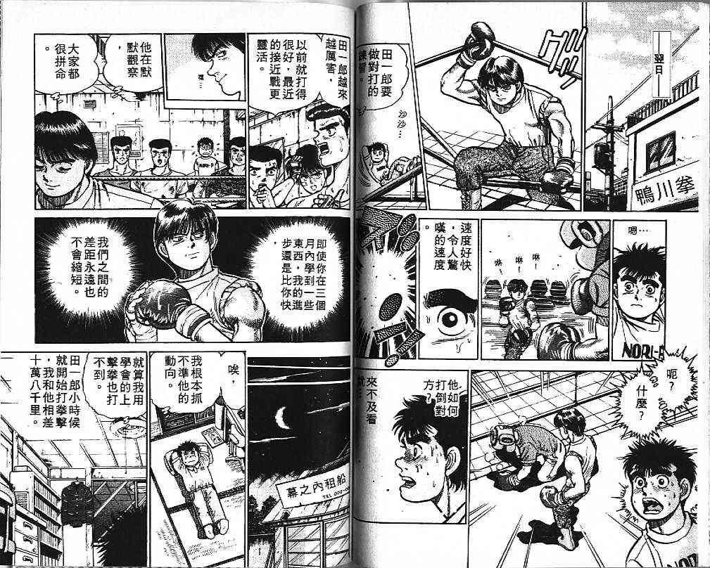 第一神拳 - 第01卷 - 第76张图