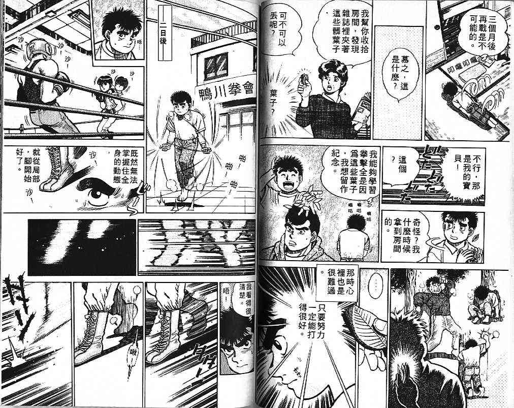 第一神拳 - 第01卷 - 第77张图