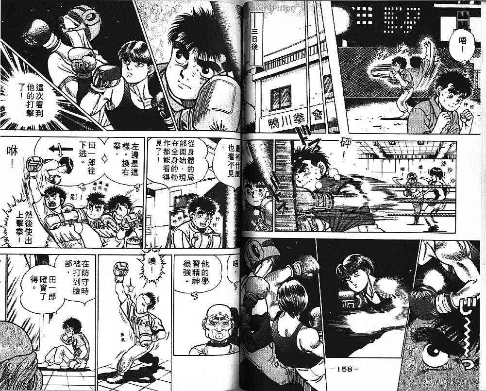 第一神拳 - 第01卷 - 第79张图