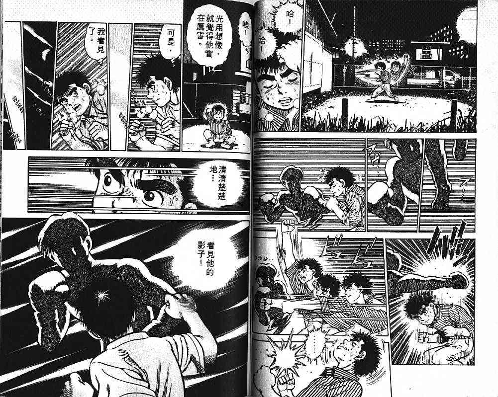 第一神拳 - 第01卷 - 第80张图