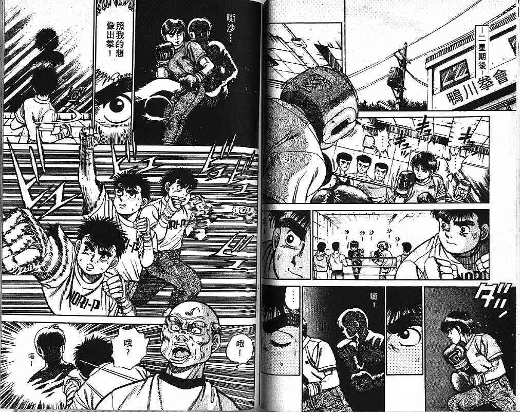 第一神拳 - 第01卷 - 第81张图