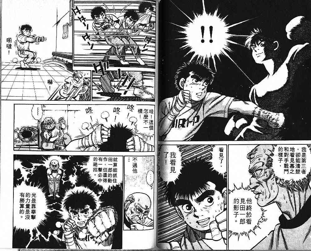 第一神拳 - 第01卷 - 第82张图