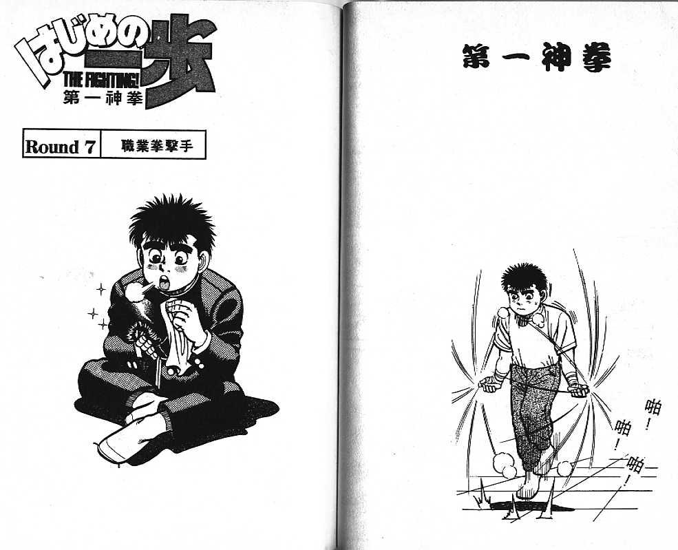 第一神拳 - 第01卷 - 第83张图