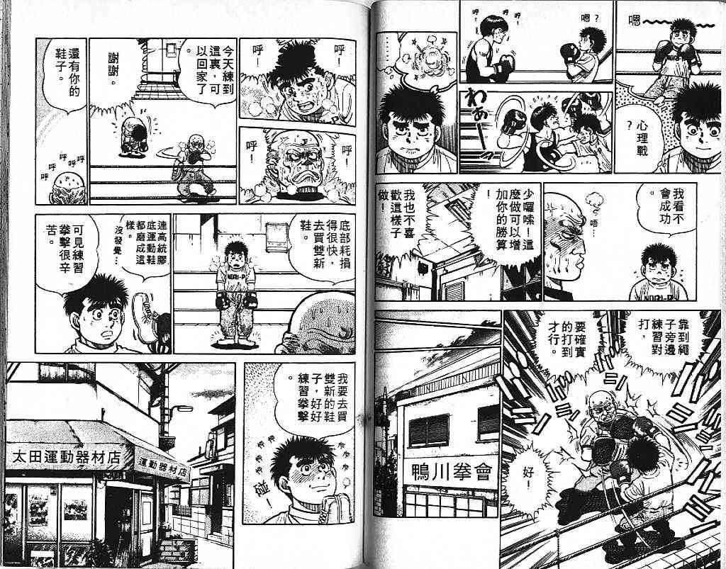 第一神拳 - 第01卷 - 第86张图