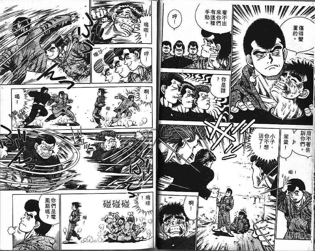 第一神拳 - 第01卷 - 第8张图