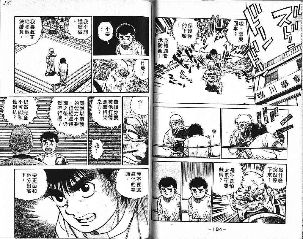 第一神拳 - 第01卷 - 第92张图